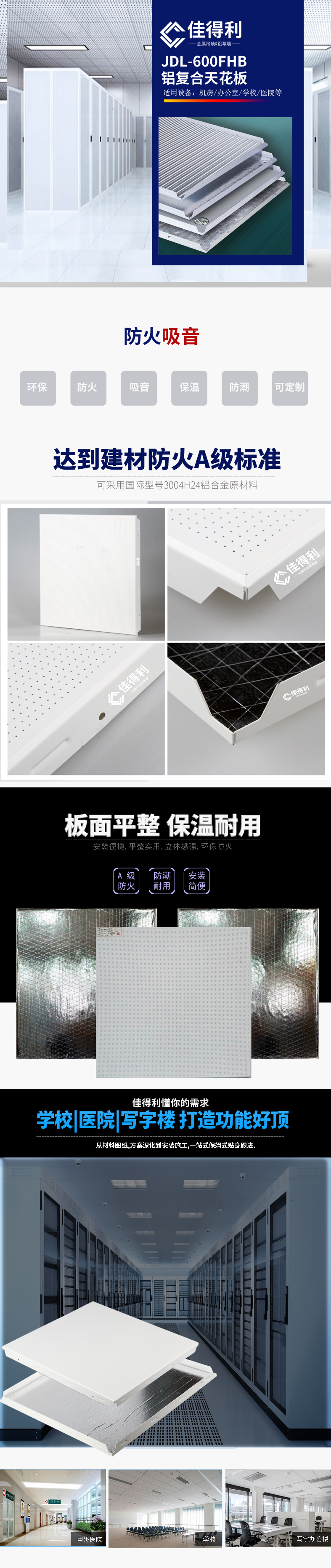 佳得利鋁復合板詳情1